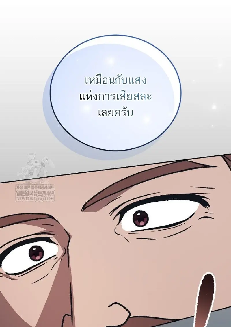 Concept Grasping Magic Genius ตอนที่ 45 page 72
