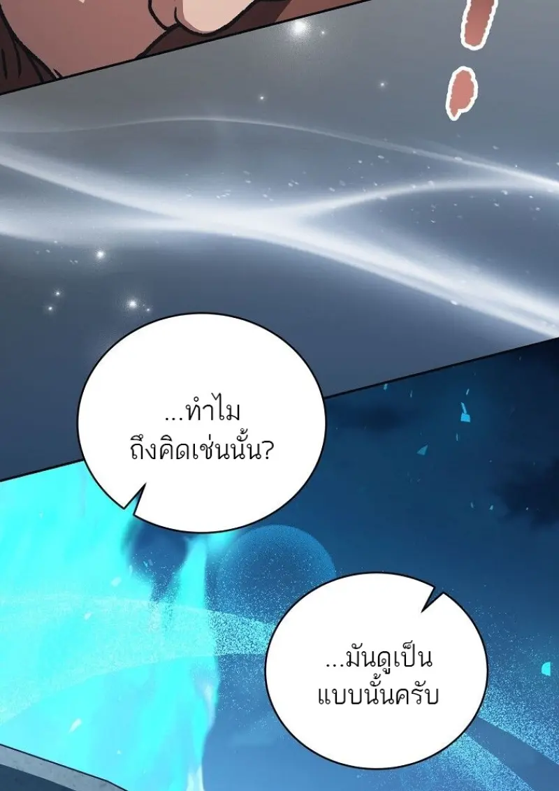 Concept Grasping Magic Genius ตอนที่ 45 page 73