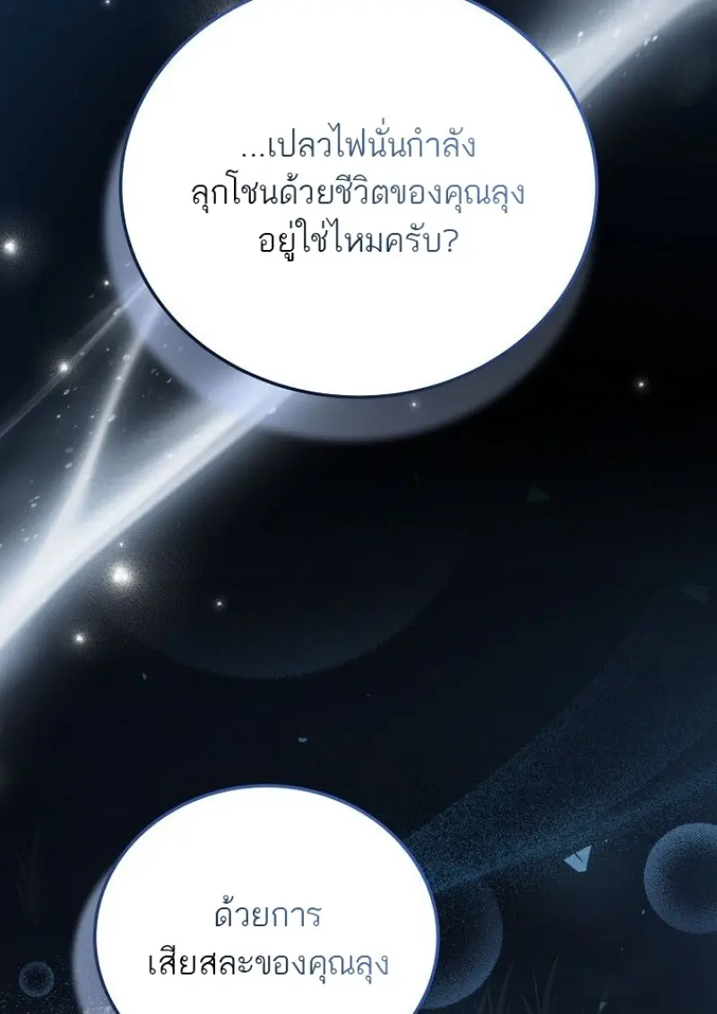 Concept Grasping Magic Genius ตอนที่ 45 page 75