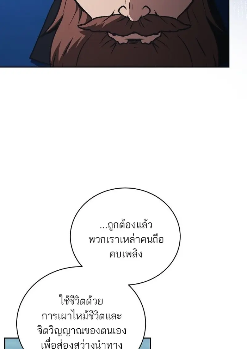 Concept Grasping Magic Genius ตอนที่ 45 page 79