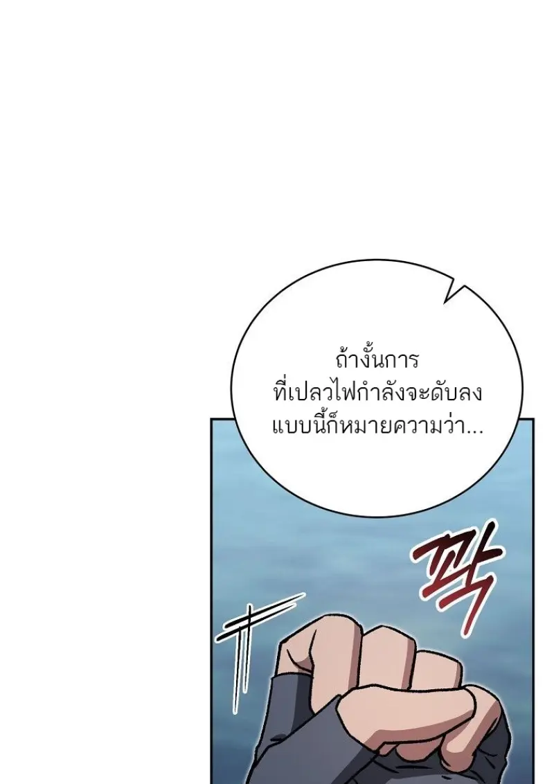 Concept Grasping Magic Genius ตอนที่ 45 page 81