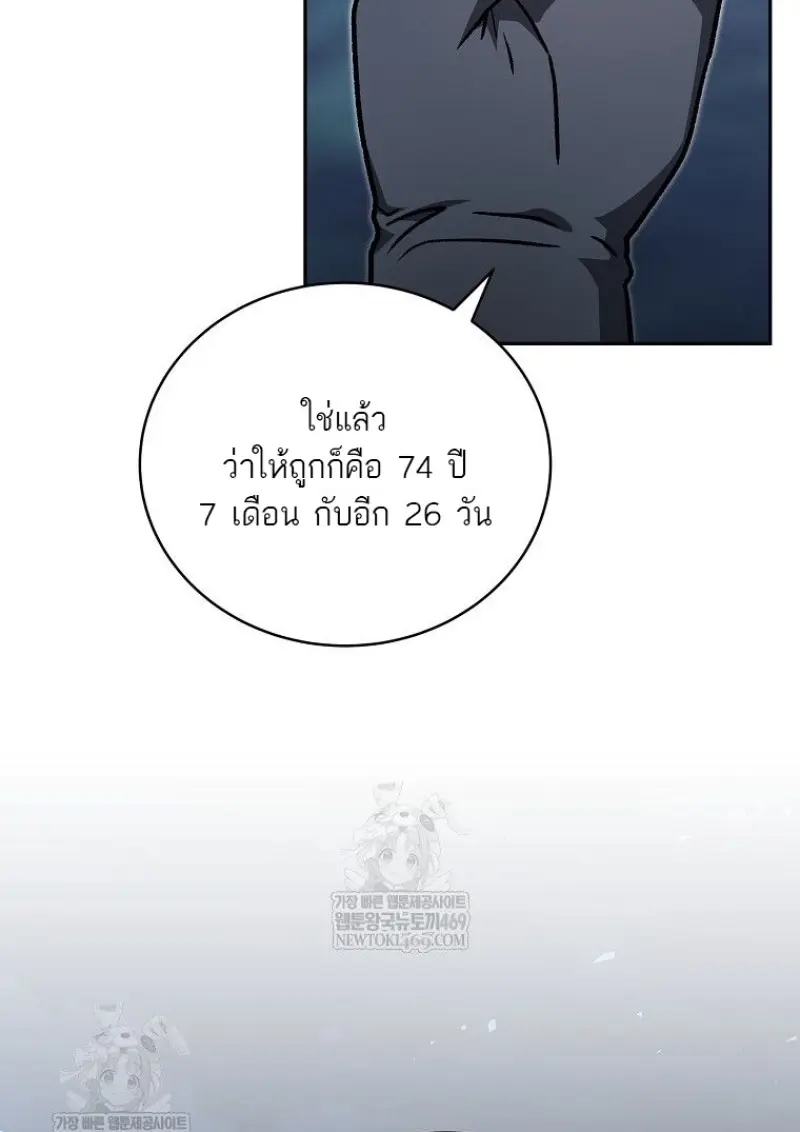 Concept Grasping Magic Genius ตอนที่ 45 page 82