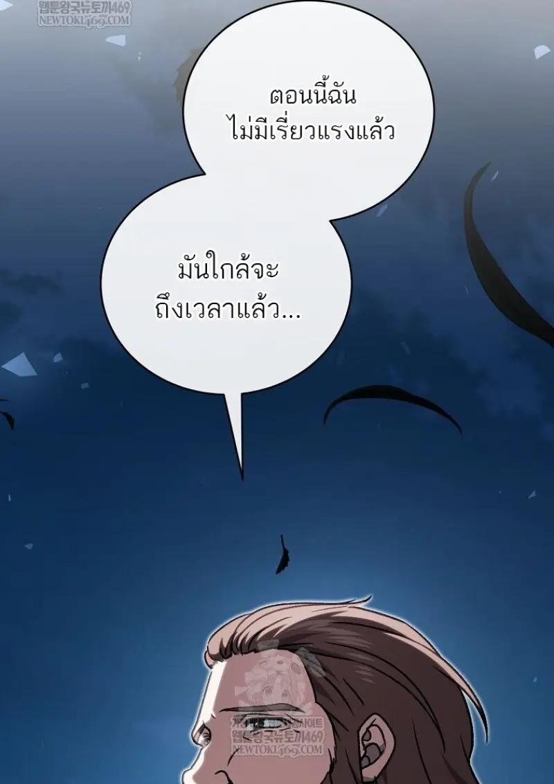 Concept Grasping Magic Genius ตอนที่ 45 page 83