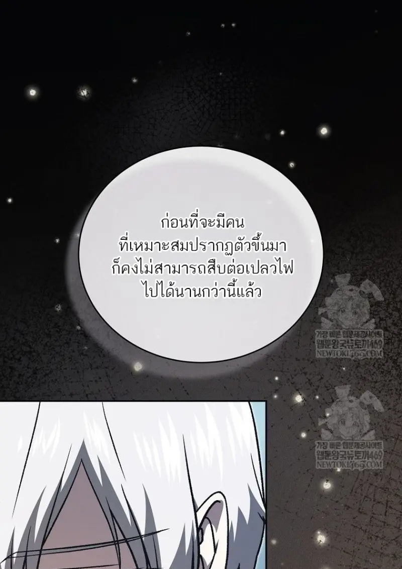 Concept Grasping Magic Genius ตอนที่ 45 page 85