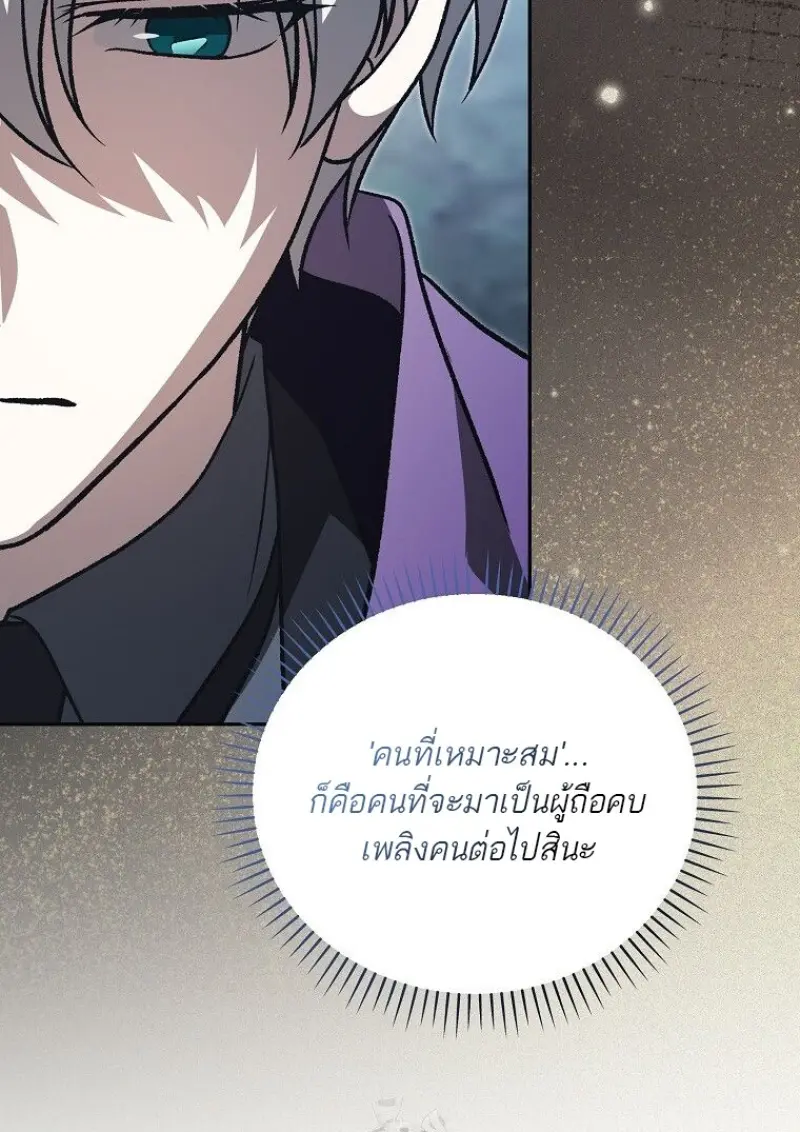 Concept Grasping Magic Genius ตอนที่ 45 page 86