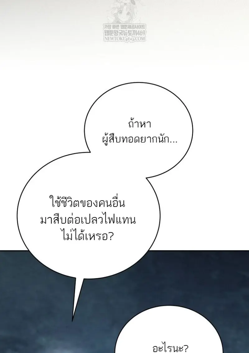 Concept Grasping Magic Genius ตอนที่ 45 page 87