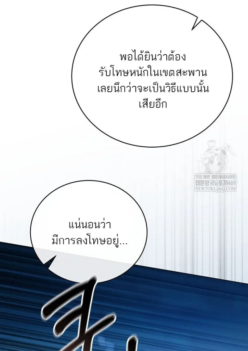 Concept Grasping Magic Genius ตอนที่ 45 page 89