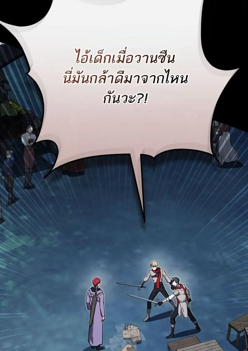 Concept Grasping Magic Genius ตอนที่ 45 page 92