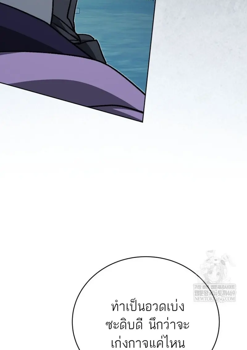 Concept Grasping Magic Genius ตอนที่ 45 page 95