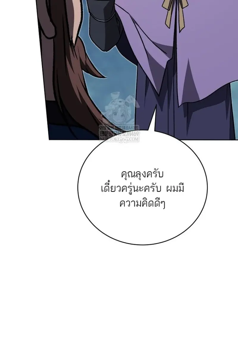 Concept Grasping Magic Genius ตอนที่ 45 page 120