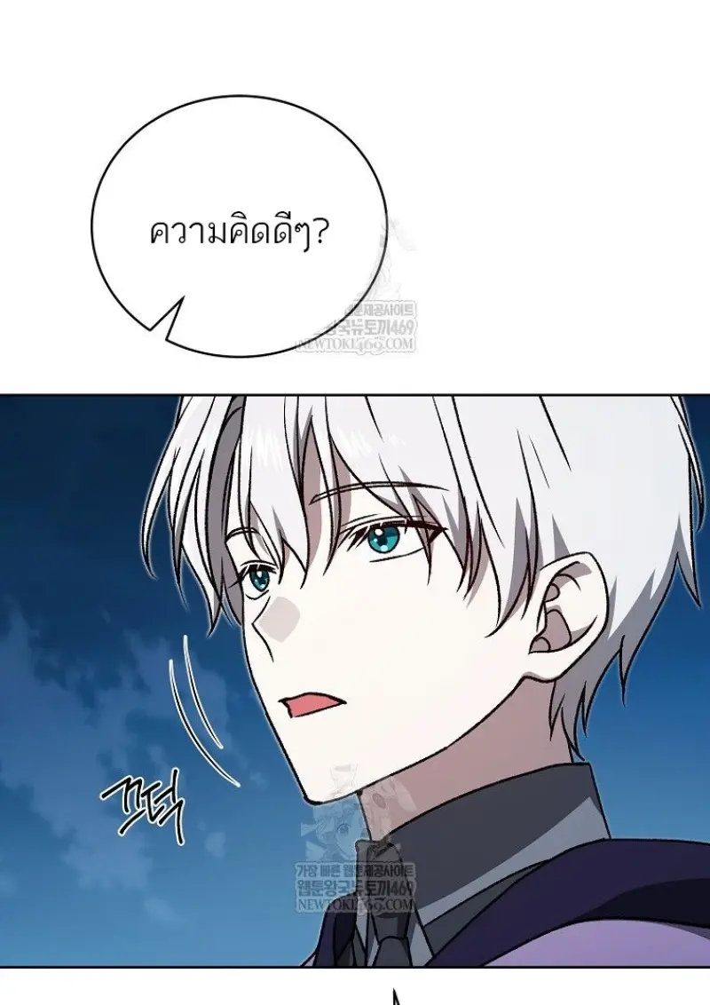 Concept Grasping Magic Genius ตอนที่ 45 page 121