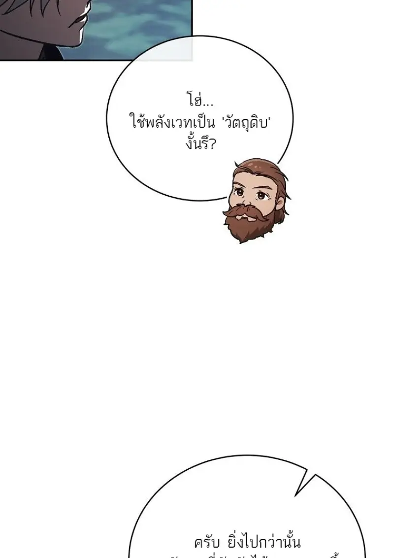 Concept Grasping Magic Genius ตอนที่ 45 page 124