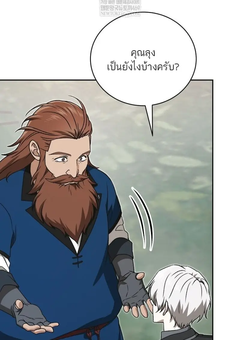 Concept Grasping Magic Genius ตอนที่ 45 page 136