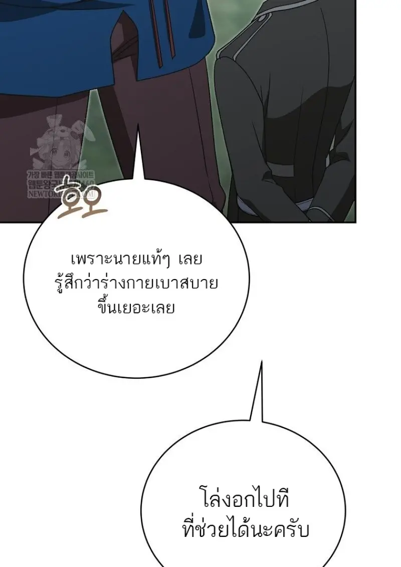 Concept Grasping Magic Genius ตอนที่ 45 page 137