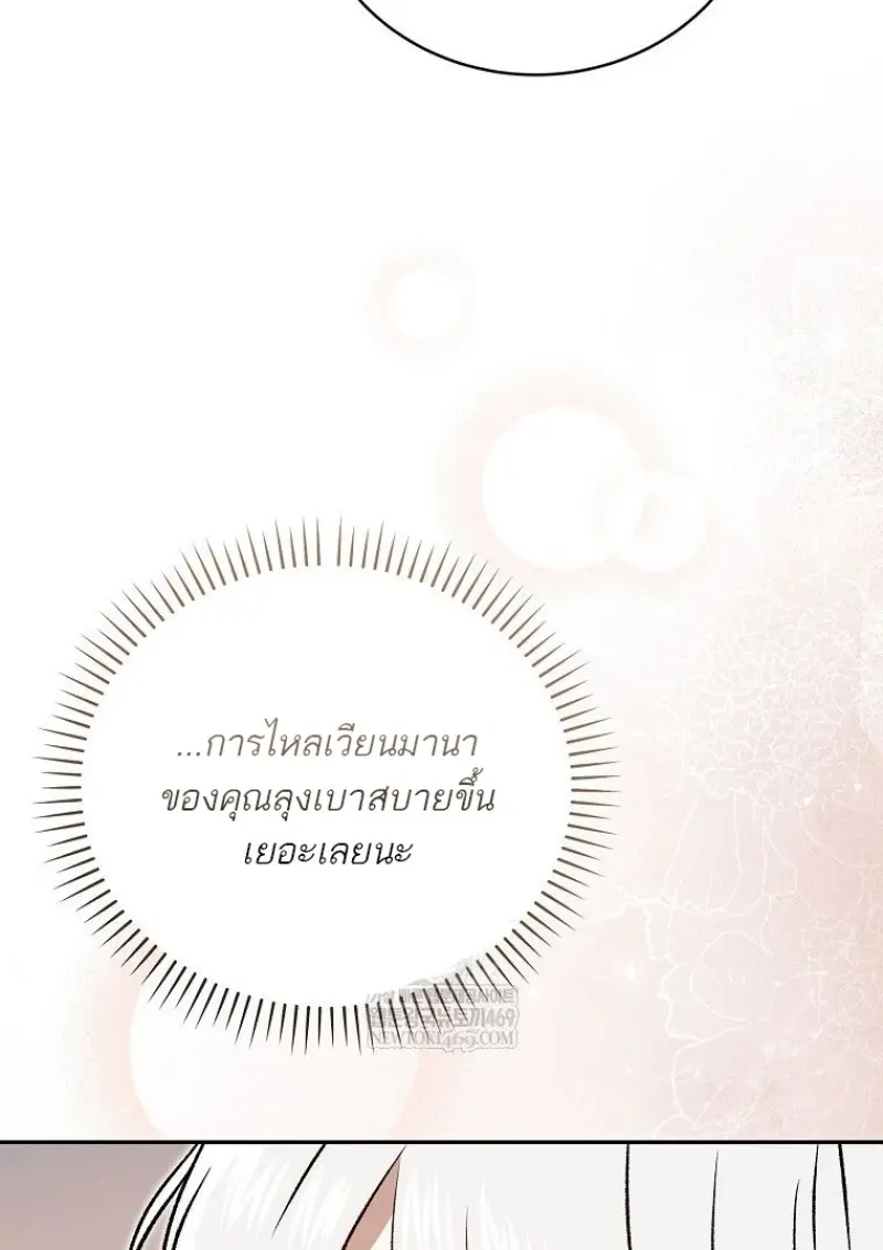 Concept Grasping Magic Genius ตอนที่ 45 page 138