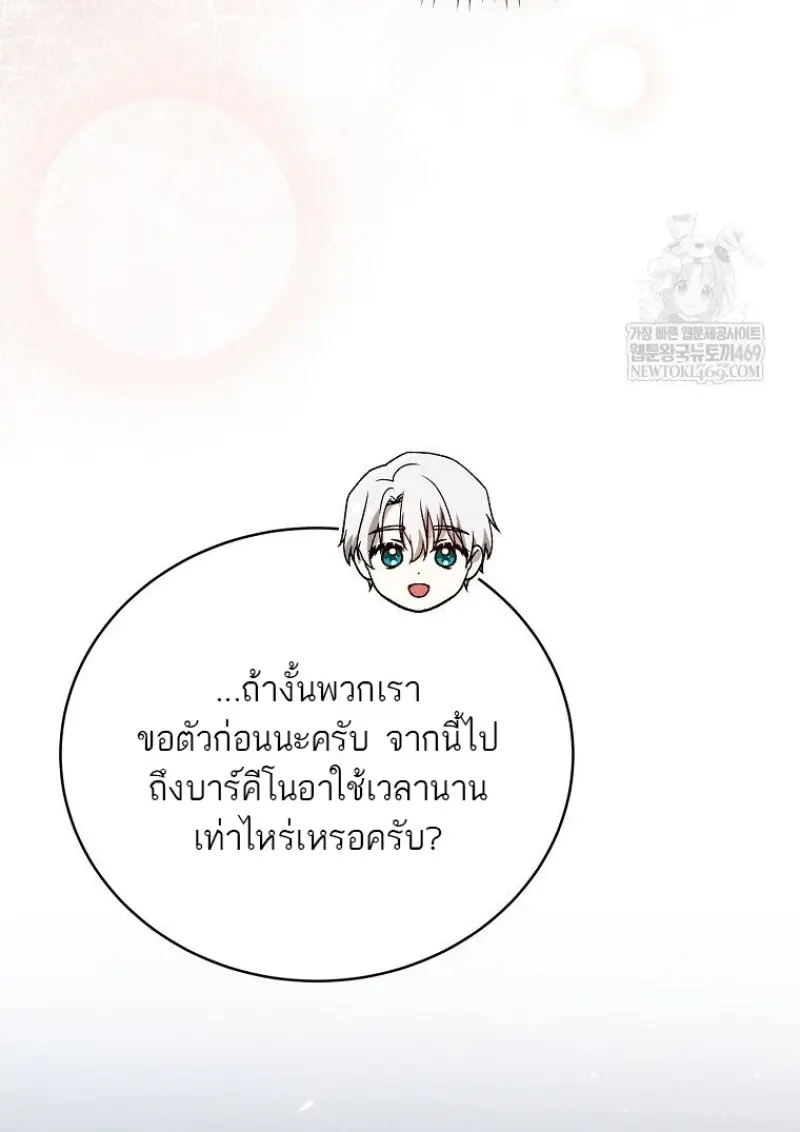 Concept Grasping Magic Genius ตอนที่ 45 page 140