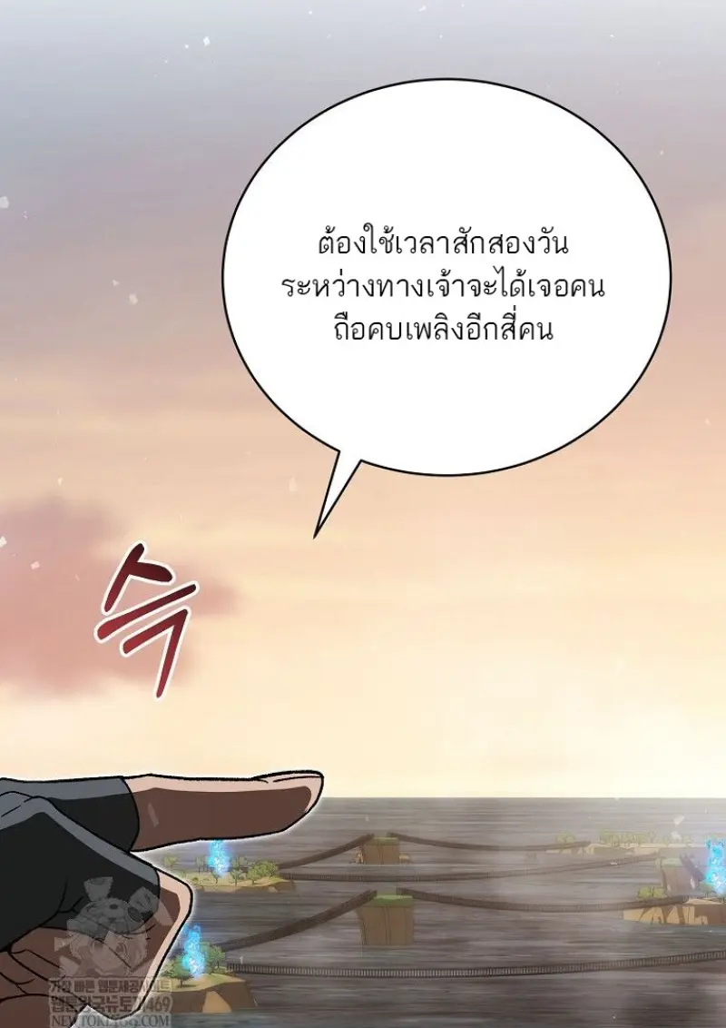 Concept Grasping Magic Genius ตอนที่ 45 page 141