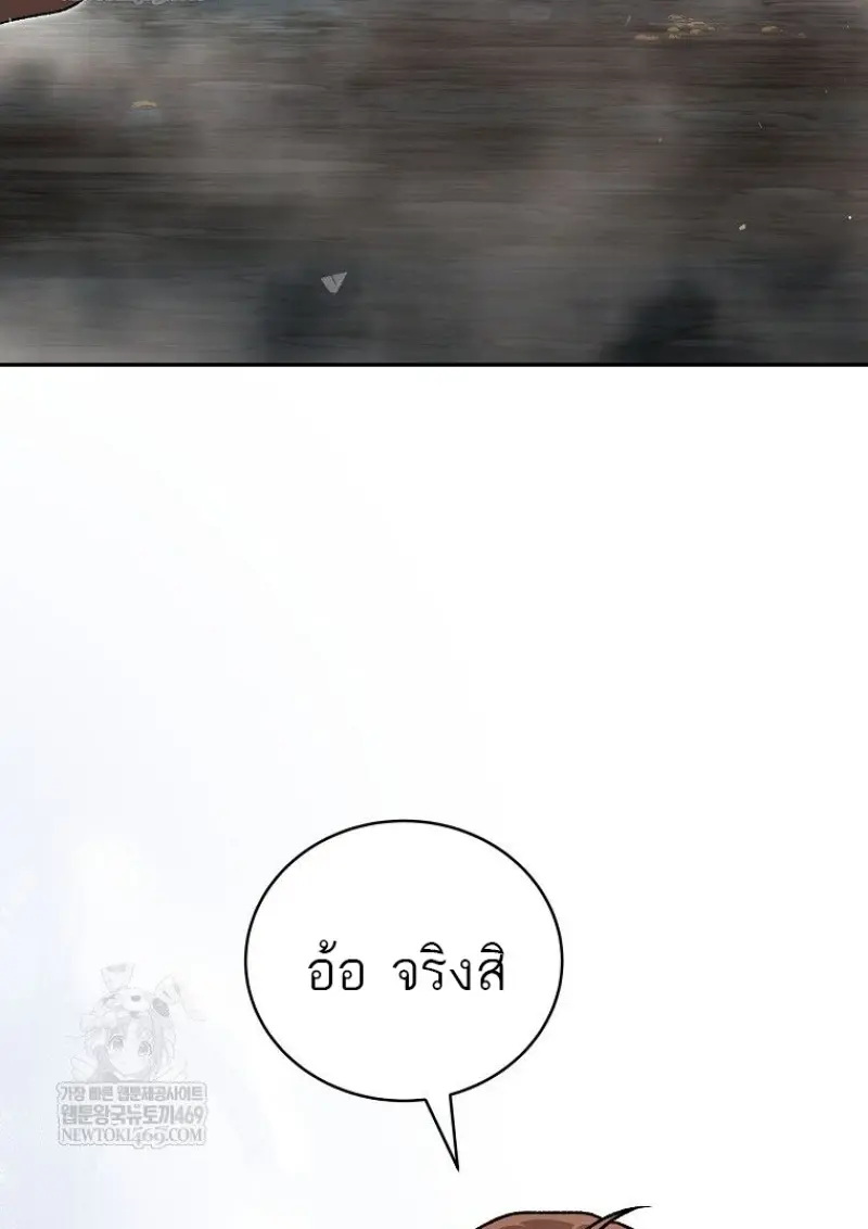 Concept Grasping Magic Genius ตอนที่ 45 page 142