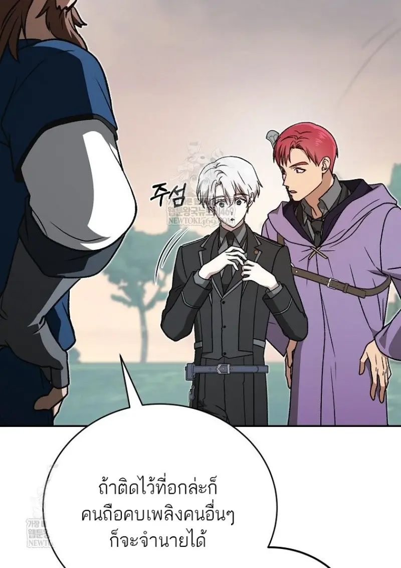 Concept Grasping Magic Genius ตอนที่ 45 page 147