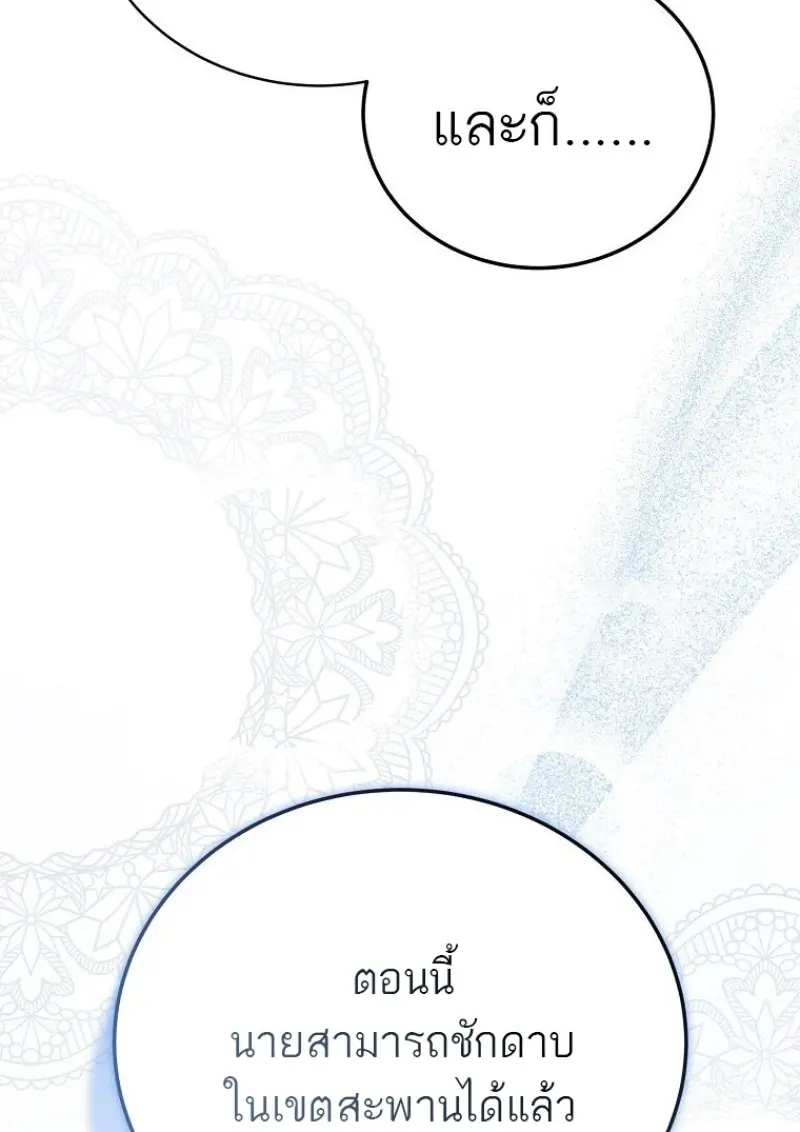 Concept Grasping Magic Genius ตอนที่ 45 page 148