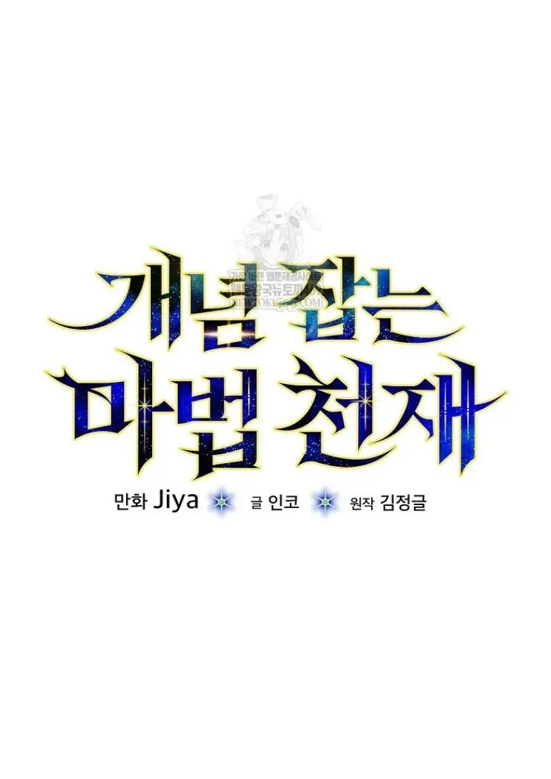 Concept Grasping Magic Genius ตอนที่ 46 page 16