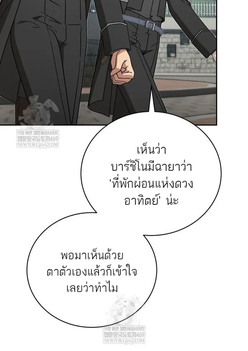 Concept Grasping Magic Genius ตอนที่ 46 page 21