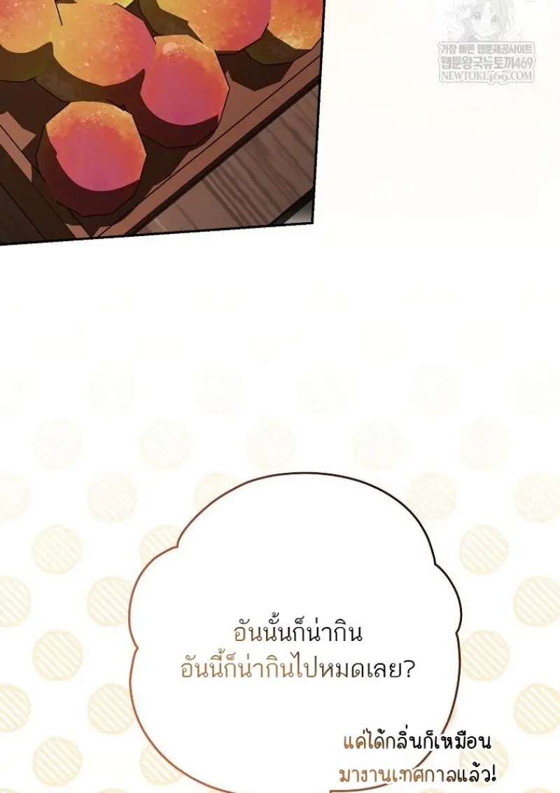 Concept Grasping Magic Genius ตอนที่ 46 page 29