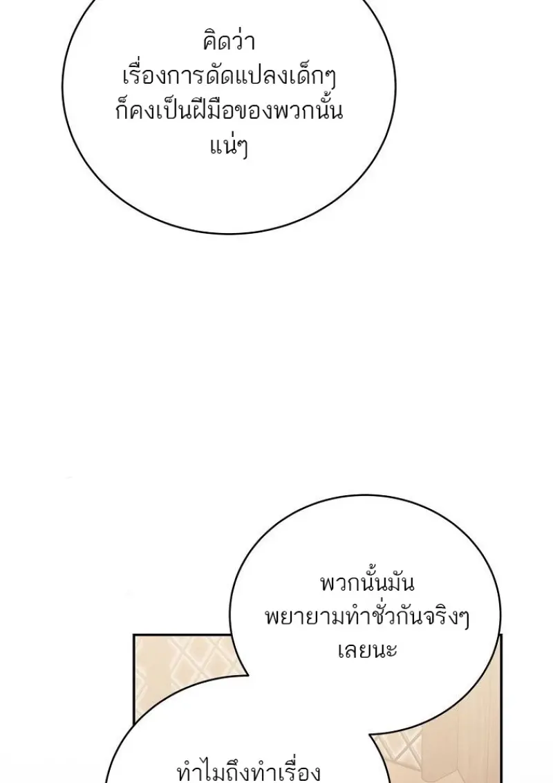 Concept Grasping Magic Genius ตอนที่ 46 page 61