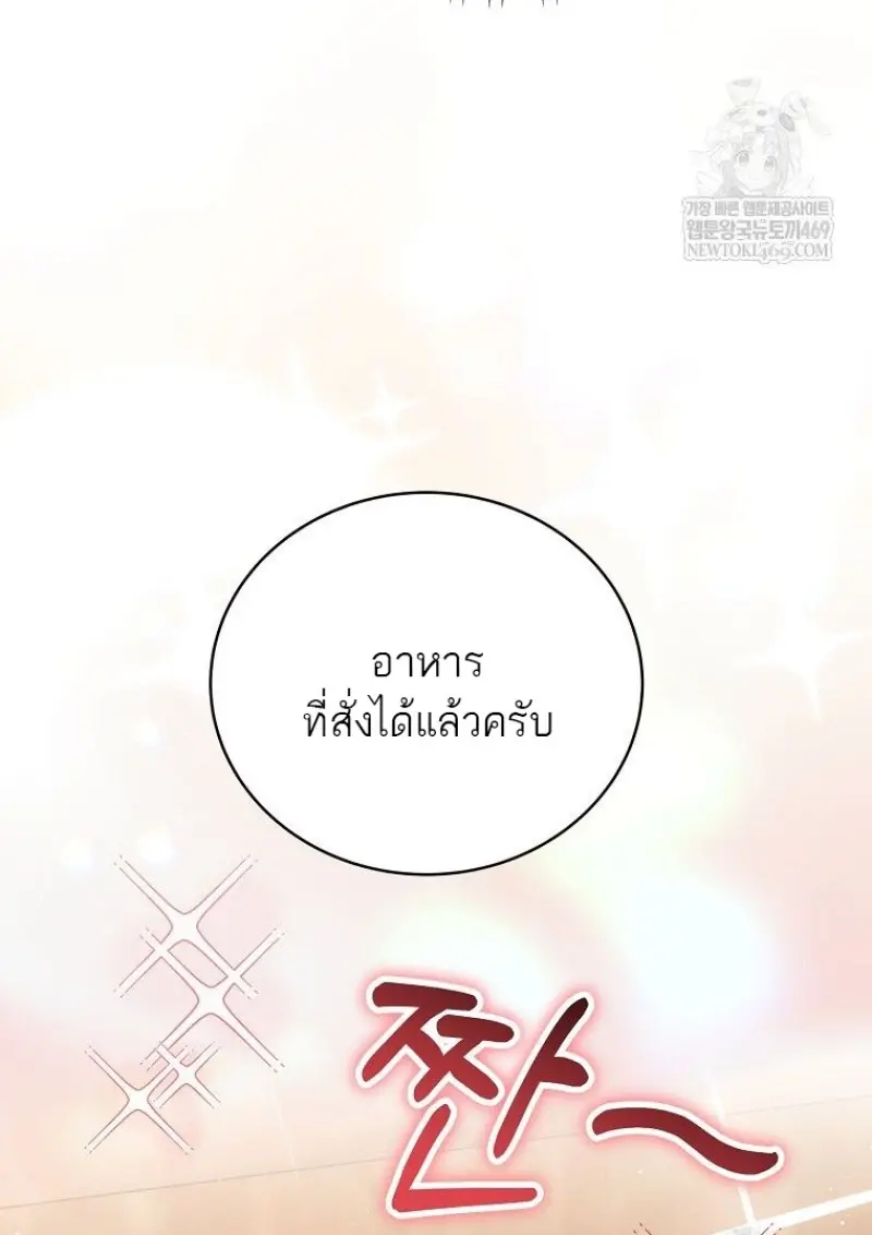 Concept Grasping Magic Genius ตอนที่ 46 page 66