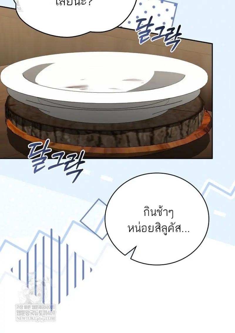 Concept Grasping Magic Genius ตอนที่ 46 page 72