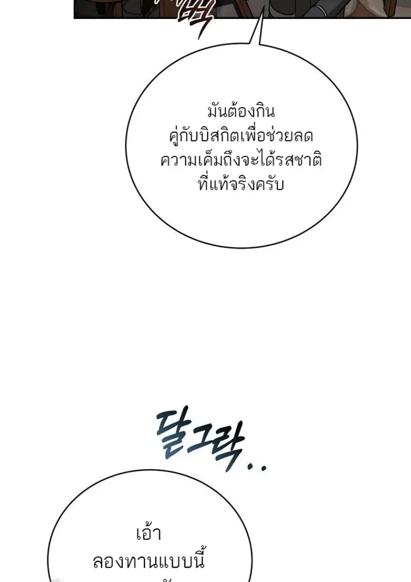 Concept Grasping Magic Genius ตอนที่ 46 page 80