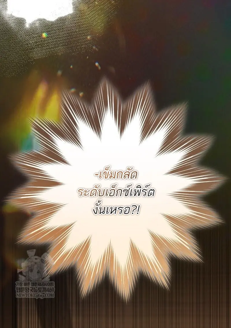 Concept Grasping Magic Genius ตอนที่ 46 page 84