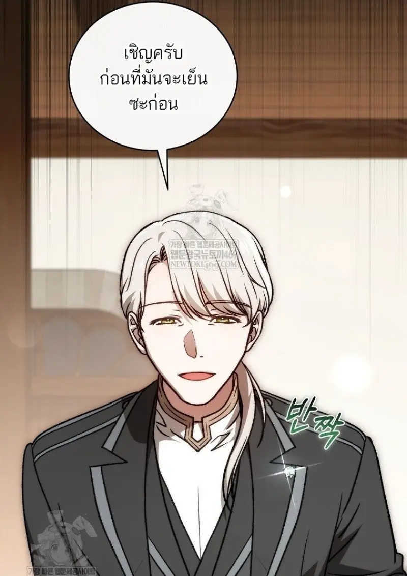 Concept Grasping Magic Genius ตอนที่ 46 page 85