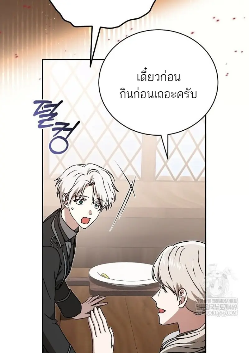 Concept Grasping Magic Genius ตอนที่ 46 page 87