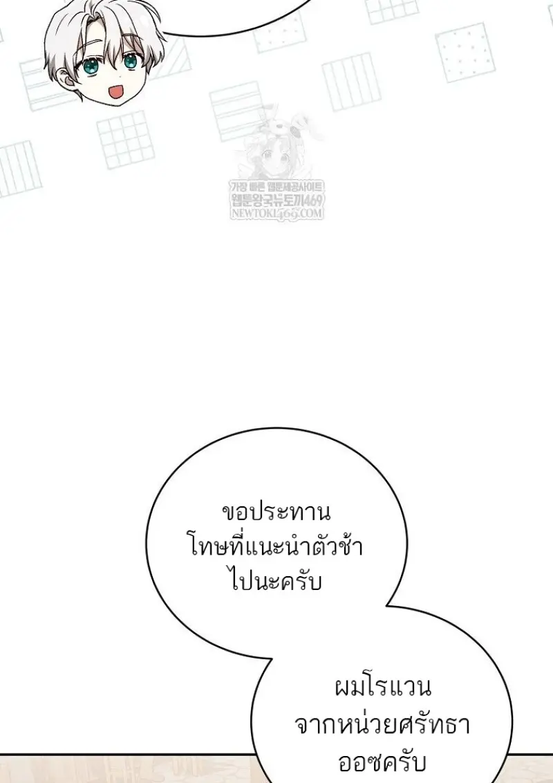 Concept Grasping Magic Genius ตอนที่ 46 page 93