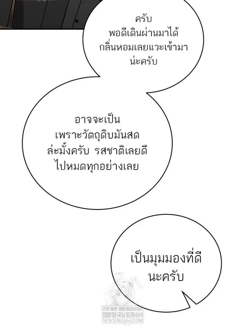 Concept Grasping Magic Genius ตอนที่ 46 page 97