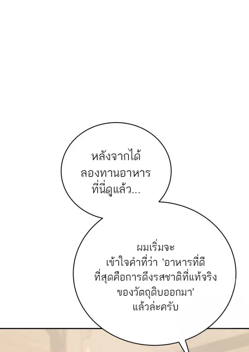 Concept Grasping Magic Genius ตอนที่ 46 page 98