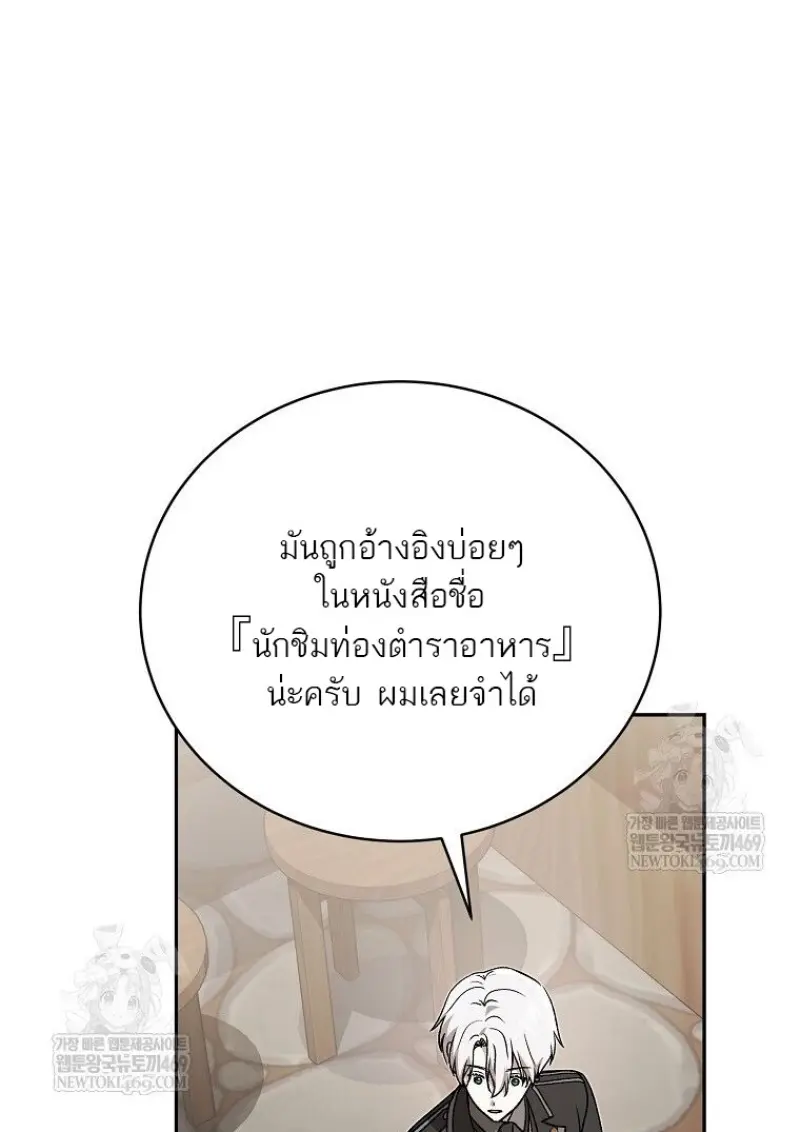 Concept Grasping Magic Genius ตอนที่ 46 page 100