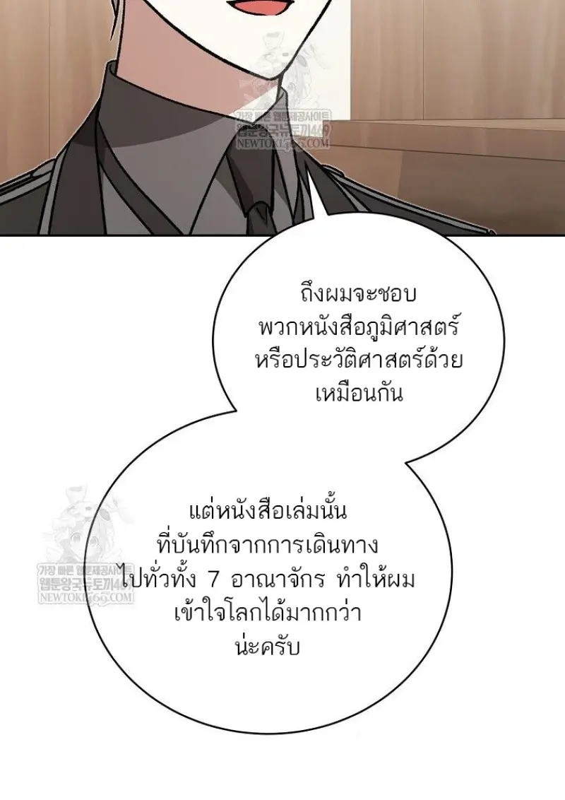 Concept Grasping Magic Genius ตอนที่ 46 page 103