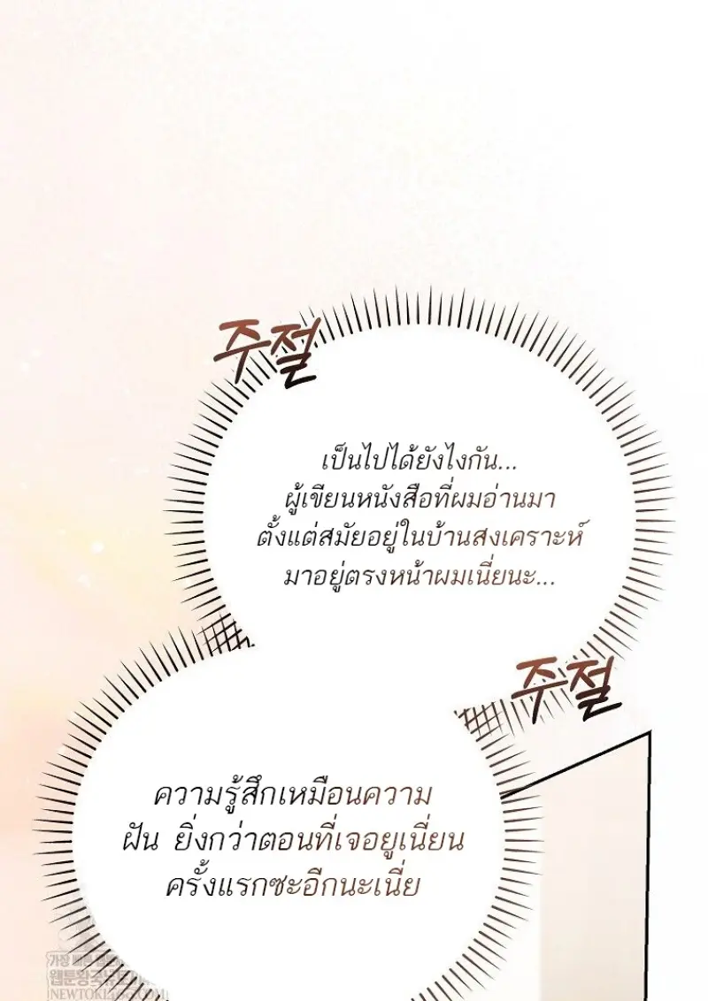 Concept Grasping Magic Genius ตอนที่ 46 page 110