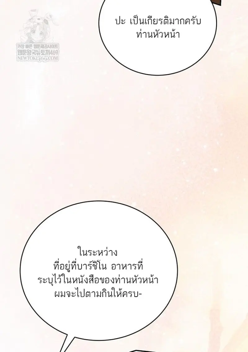 Concept Grasping Magic Genius ตอนที่ 46 page 112