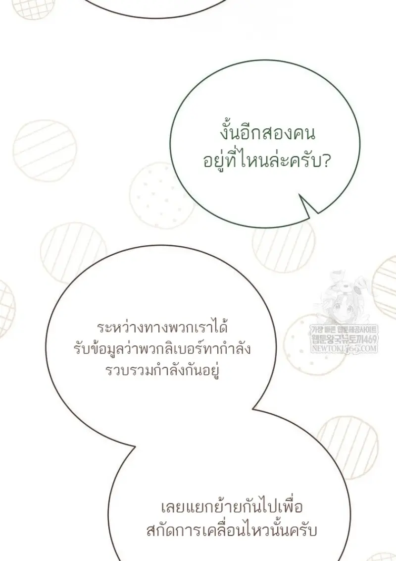 Concept Grasping Magic Genius ตอนที่ 46 page 116