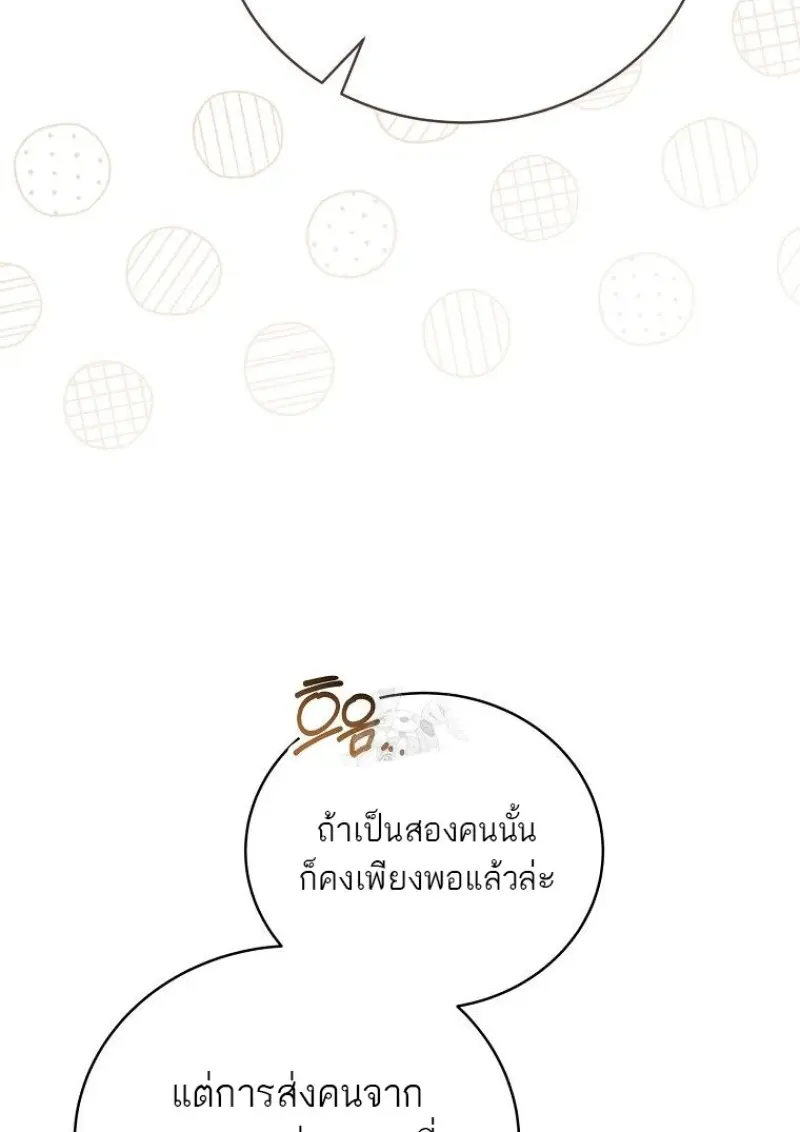 Concept Grasping Magic Genius ตอนที่ 46 page 117