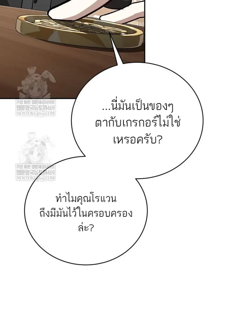 Concept Grasping Magic Genius ตอนที่ 46 page 120