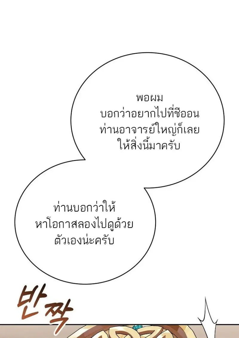 Concept Grasping Magic Genius ตอนที่ 46 page 121