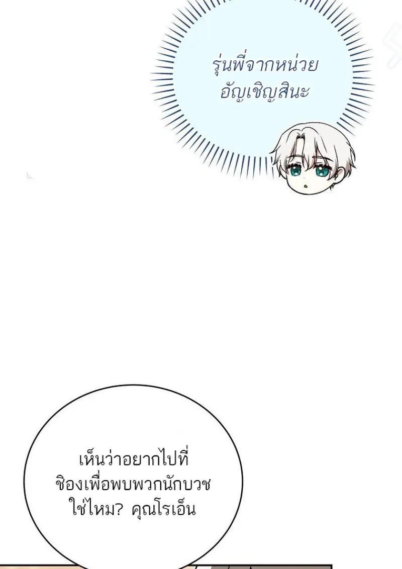 Concept Grasping Magic Genius ตอนที่ 47 page 6