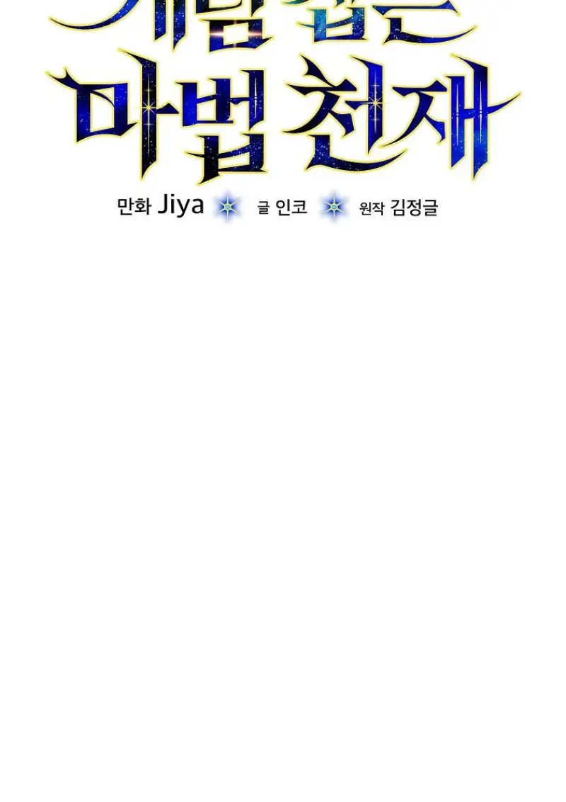 Concept Grasping Magic Genius ตอนที่ 47 page 11