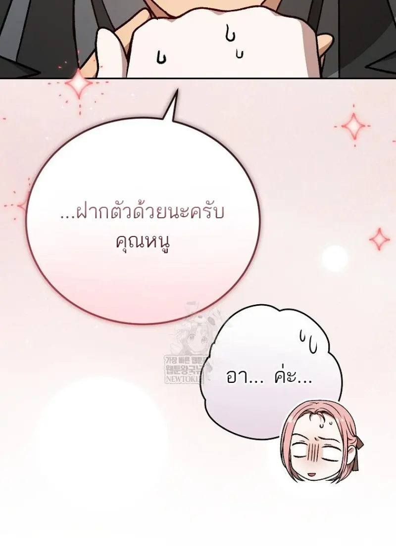 Concept Grasping Magic Genius ตอนที่ 47 page 22