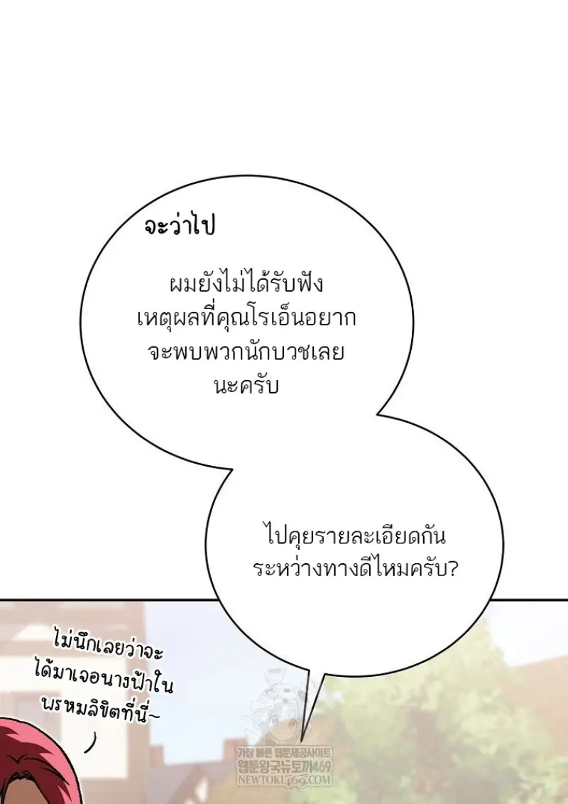 Concept Grasping Magic Genius ตอนที่ 47 page 23