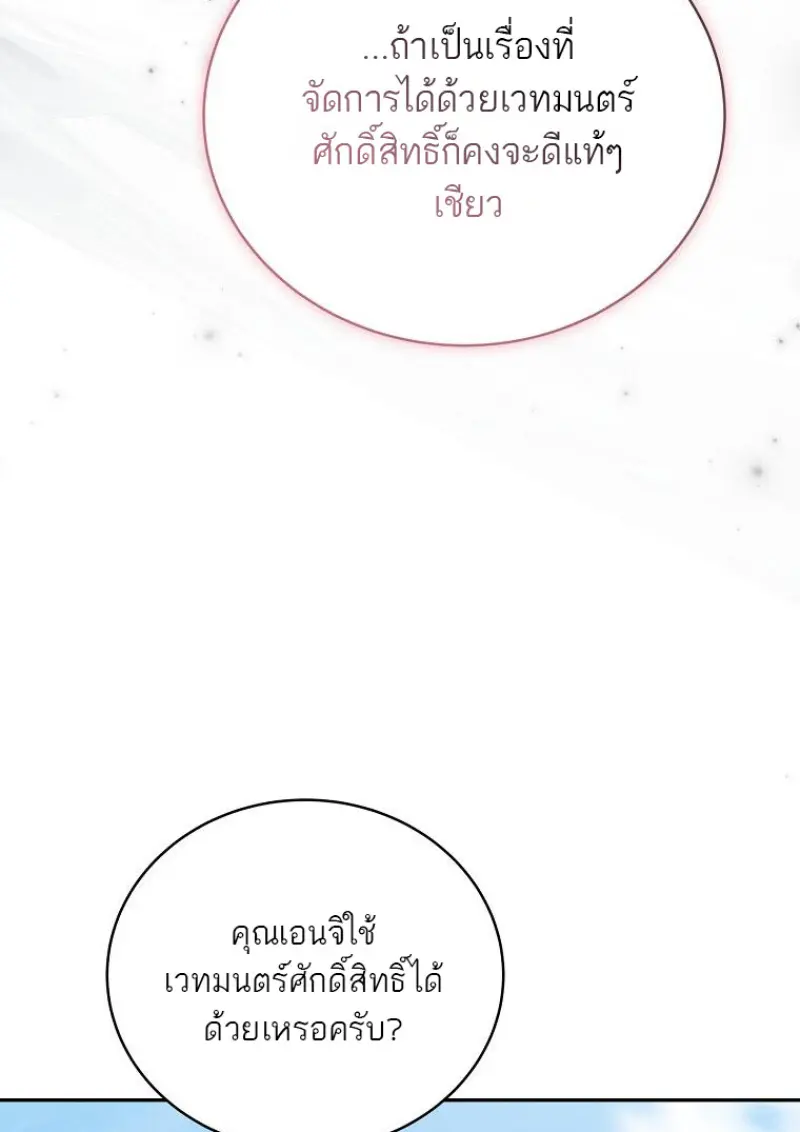 Concept Grasping Magic Genius ตอนที่ 47 page 37